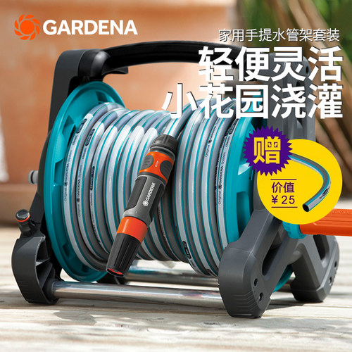 德国嘉丁拿家用轻便水管架套装