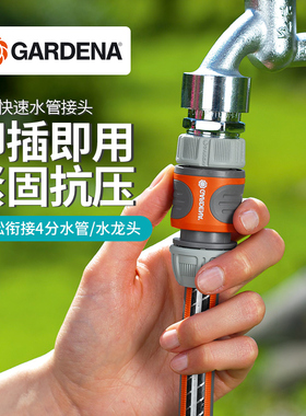 德国进口嘉丁拿GARDENA 家用4分软管四分水管快速接头(G1/2 ,13m)