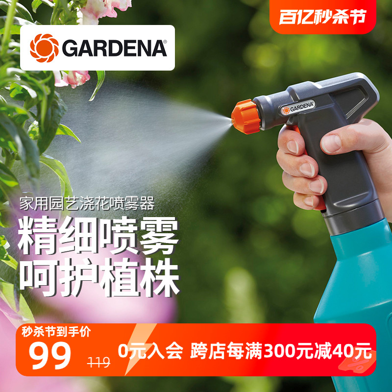 GARDENA 嘉丁拿 细雾 喷壶