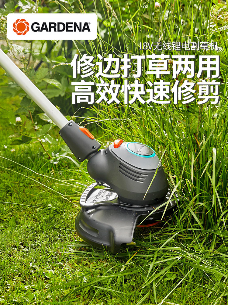 德国进口GARDENA嘉丁拿 锂电动打草机小型家用除草机充电式割灌机