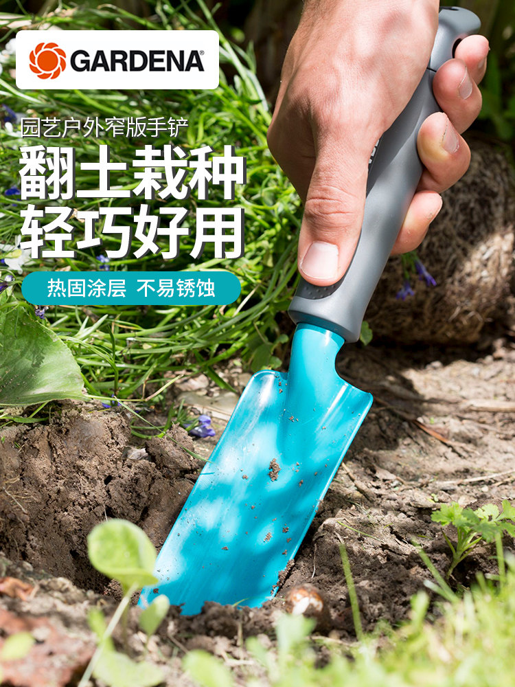 德国嘉丁拿GARDENA 进口园艺养花工具 高品质家用挖土种花小铲子