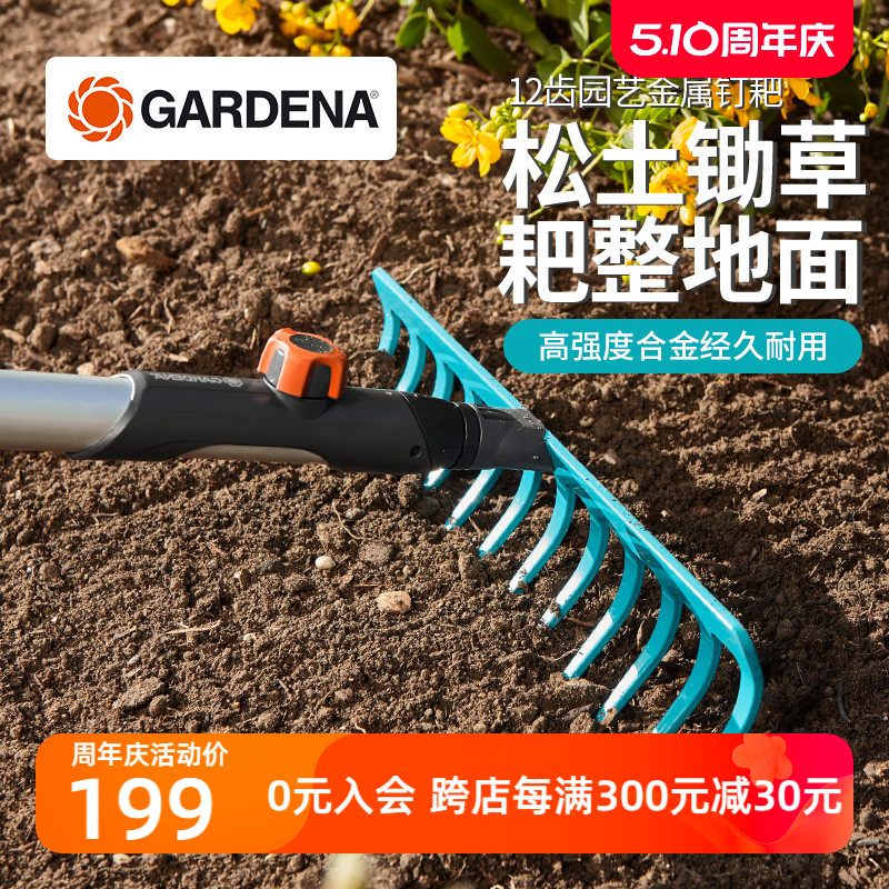 德国进口嘉丁拿GARDENA家用园艺工具 高品质12齿花园耕地松土钉耙