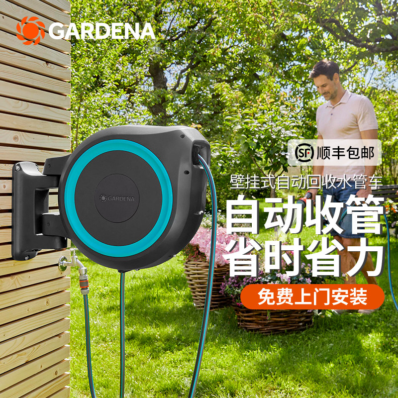 德国进口嘉丁拿花园自动回收水管车伸缩浇花水管收卷器壁挂式水车