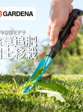 德国进口嘉丁拿GARDENA 花园种花除草移栽工具 加长窄型园艺铲子