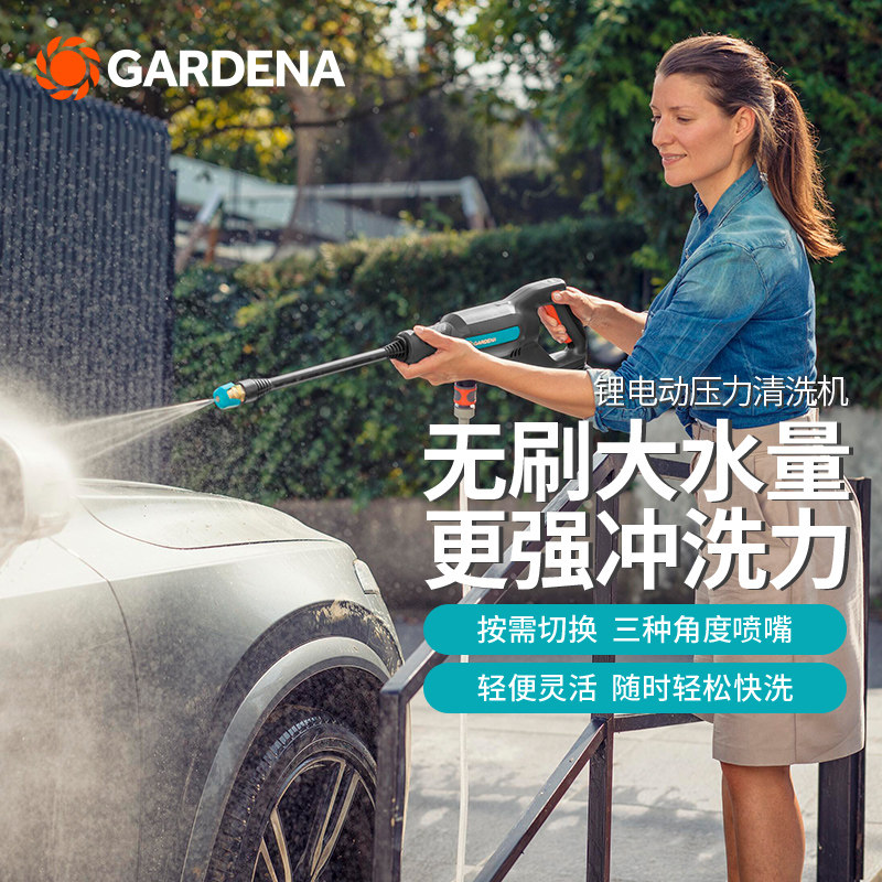 德国进口GARDEN嘉丁拿 无线锂电动洗车机便携清洗机水枪洗车神器