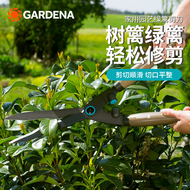 FSC认证！德国嘉丁拿GARDENA 进口园艺树篱绿篱剪 园林篱笆大剪刀