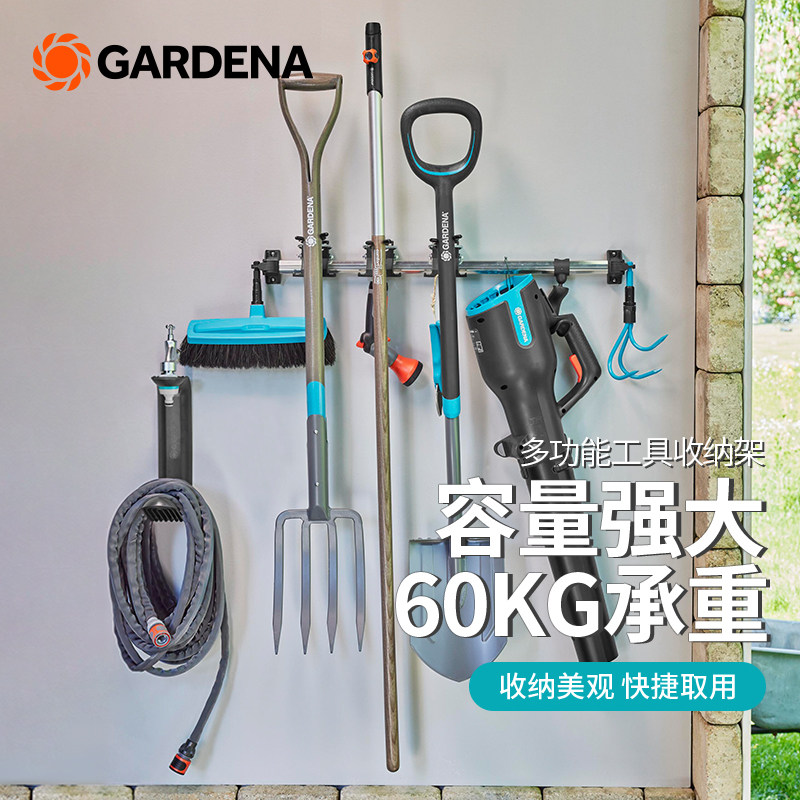 德国进口嘉丁拿GARDENA 家庭园艺工具收纳架 多功能壁挂墙收纳架