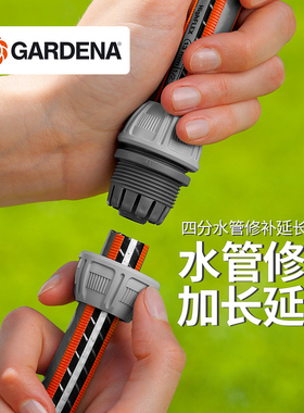 德国进口嘉丁拿GARDENA 四分水管延长加长 4分修补延伸接头18232