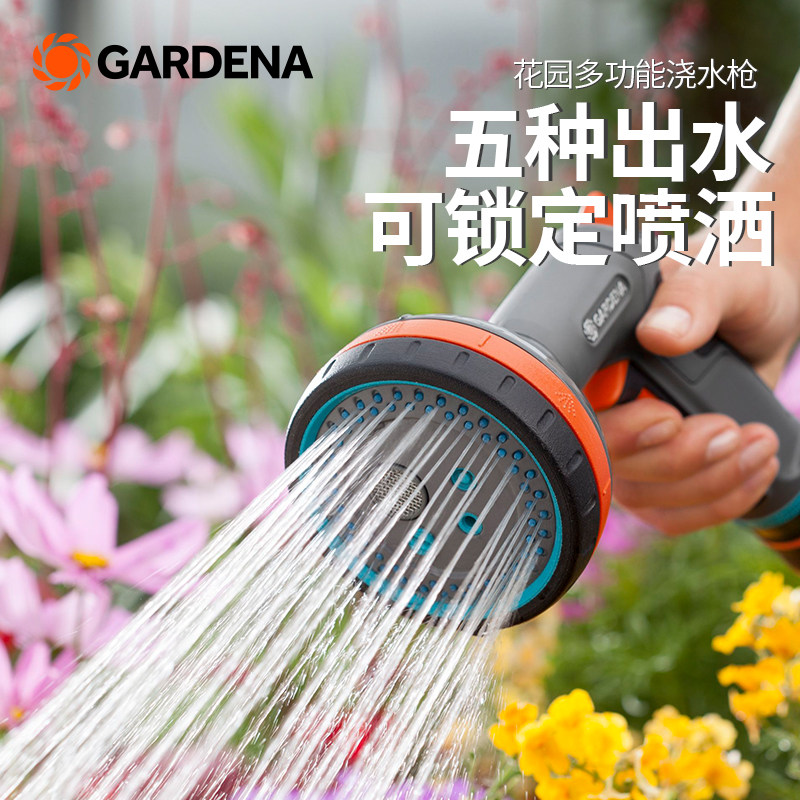 德国进口嘉丁拿GARDENA 5模式园艺浇花喷头 豪华多功能花园洒水枪