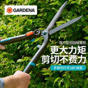 红点奖！德国进口嘉丁拿GARDENA 高效省力 园艺园林篱笆绿篱剪刀
