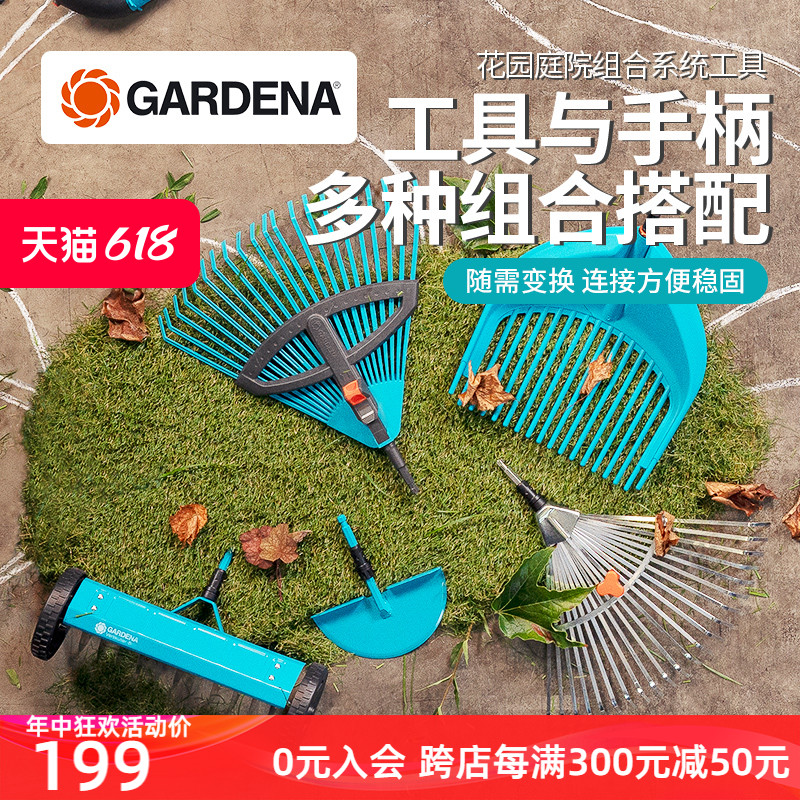 德国嘉丁拿GARDENA 进口园艺工具 大花园庭院多功能园艺耙锄工具 鲜花速递/花卉仿真/绿植园艺 园艺用品套装 原图主图