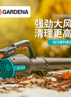 德国进口GARDENA嘉丁拿家用锂电动园艺电动吹风机 花园草坪吹叶机