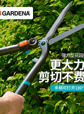 红点奖！德国进口嘉丁拿GARDENA 高效省力 园艺园林篱笆绿篱剪刀