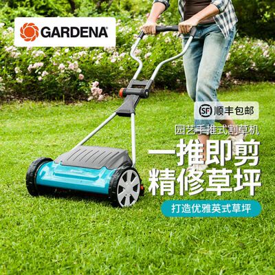 德国进口嘉丁拿GARDENA花园草坪手推式割草机 家用小型园艺除草机