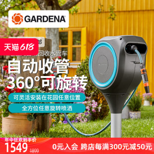 地插式 自动回收 德国进口嘉丁拿GARDENA 红点奖 家用花园水管车