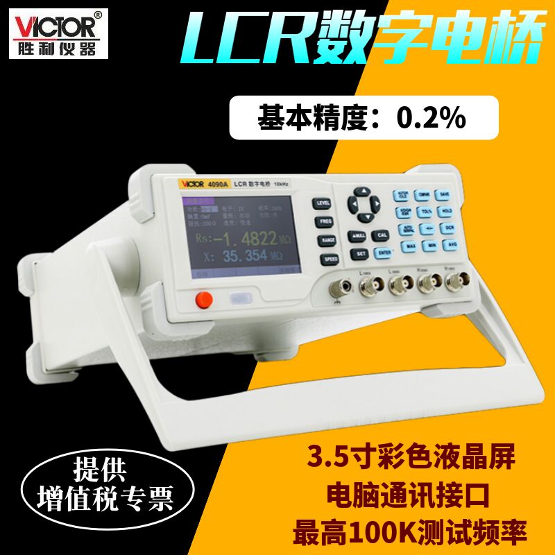 胜利原装LCR数字电桥高精度电阻电感电容表LCR电桥测试仪VC4090A在类目 五金/工具, 仪器仪表, 其它仪表仪器中 - 来自Buy2taobao.com提供专业的淘宝代购服务