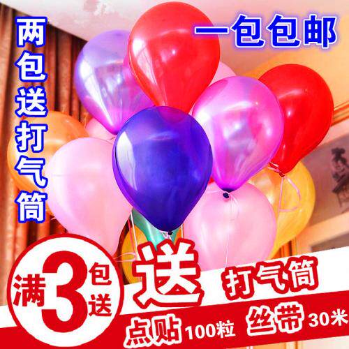开业婚庆加厚生日派对珠光气球