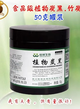 12000目食品级50克装植物炭黑竹炭粉烘焙原料黑色素碳粉冰淇淋奶