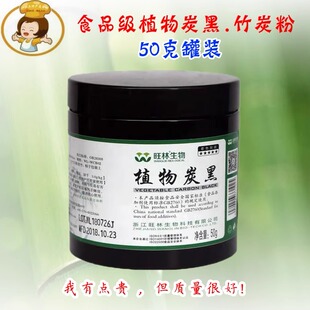 12000目食品级50克装植物炭黑竹炭粉烘焙原料黑色素碳粉冰淇淋奶