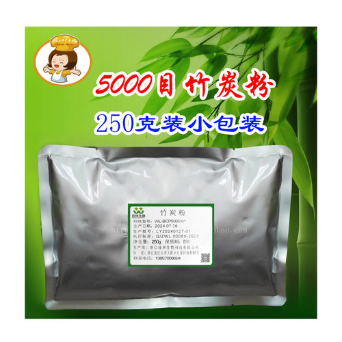5000目超细竹炭粉原料天然竹碳粉250克黑色素 - 封面