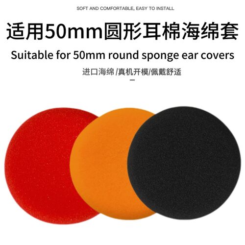 50mm通用款高斯koss头戴式耳机jlabrewind松下耳罩套海绵套飞利浦