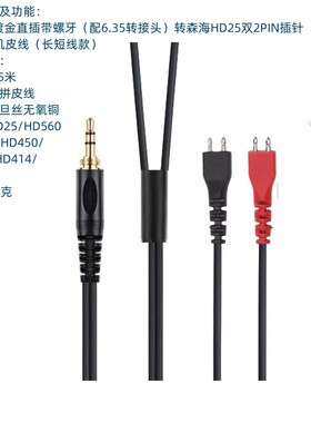 音频线适用于森海HD25 HD560 HD540 HD480 HD430 414 HD250耳机线