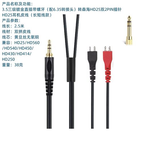 音频线适用于森海HD25 HD560 HD540 HD480 HD430 414 HD250耳机线