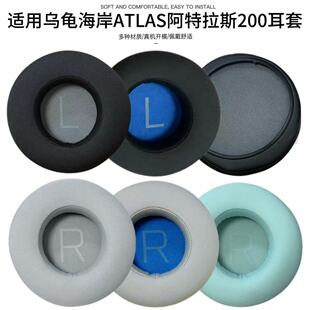适用乌龟海岸ATLAS阿特拉斯200耳套头戴游戏电竞耳机套耳罩海绵套