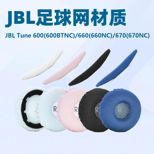 600BTNC 660 660NC 适用于JBL 670NC 600 670 网布耳机套 Tune