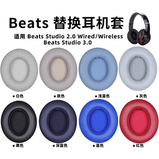 适用魔音beatsstudio3耳罩studio2耳机罩录音师二代三代耳套皮套