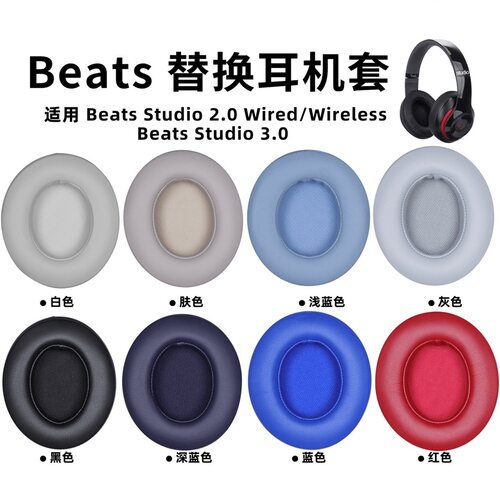适用魔音beatsstudio3耳罩studio2耳机罩录音师二代三代耳套皮套