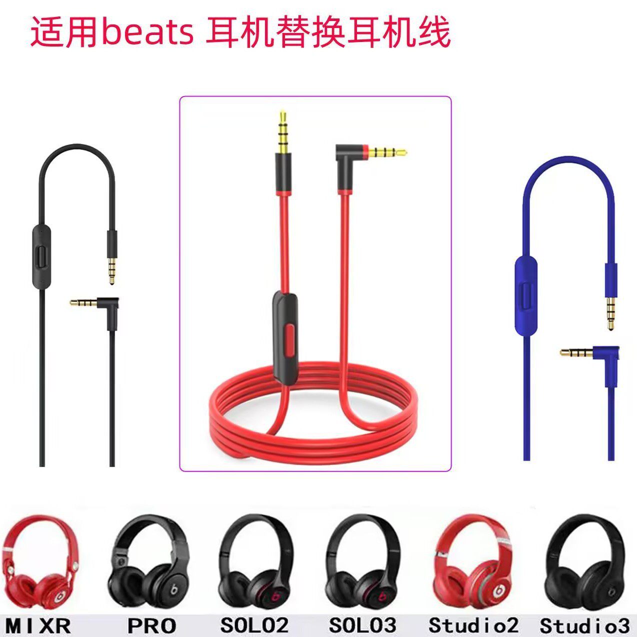适用beats solo2/3音频线studio2/3 PRO 