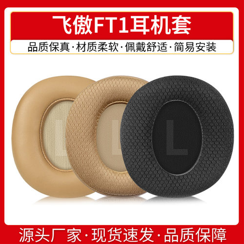 适用飞傲耳机套ft1耳罩飞傲fioft1耳机罩ft1pro耳机jt7海绵套