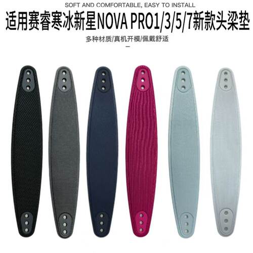 适用赛睿寒冰新星Arctis Nova Pro 1/3/5/7耳机头梁头带更换 横梁