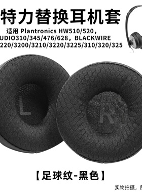 适用缤特力耳套HW510/520耳机套BLACKWIRE C210/220话务耳机60MM