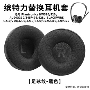 适用缤特力耳套HW510/520耳机套BLACKWIRE C210/220话务耳机60MM