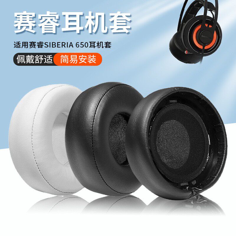 适用steelseries赛睿耳罩耳机套BERIA 650海绵套Elite精英棱镜