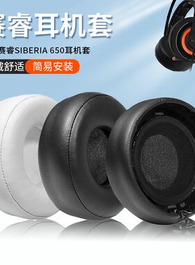 适用steelseries赛睿耳罩耳机套BERIA 650海绵套Elite精英棱镜