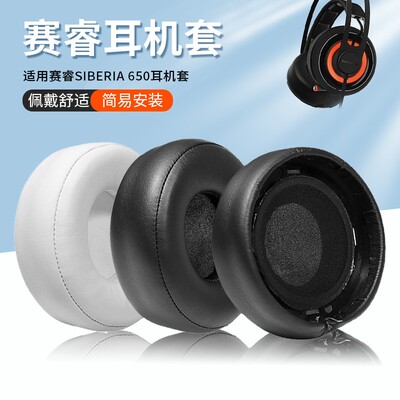 适用steelseries赛睿耳罩耳机套BERIA 650海绵套Elite精英棱镜
