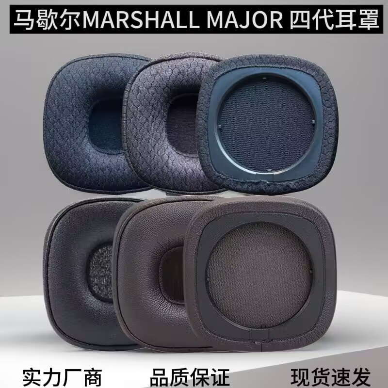 适用马歇尔MARSHALL MAJOR IV BLUETOOTH 4四代耳机套 海绵套耳罩