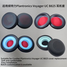 缤特力UC B825 HW710 720 410 420 耳机皮套CS351 361 355 510 520 FOCUS 2M C3225T C3210 C3200 C3215