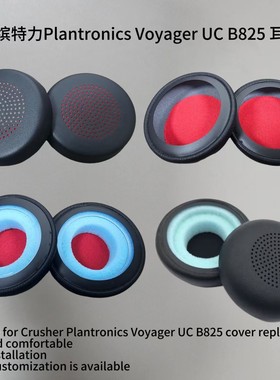 缤特力UC B825 HW710 720 410 420 耳机皮套CS351 361 355 510 520 FOCUS 2M C3225T C3210 C3200 C3215