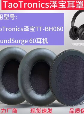 适用于TaoTronics蓝牙耳机套 tt-BH060 跨境海绵套 耳罩 耳机配件