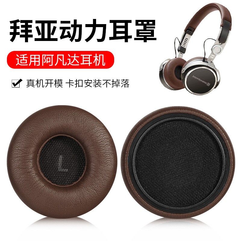 适用beyerdynamic拜亚动力阿凡图耳机套AVENTHO耳