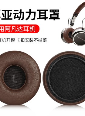 适用beyerdynamic拜亚动力阿凡图耳机套AVENTHO耳罩皮套头梁套