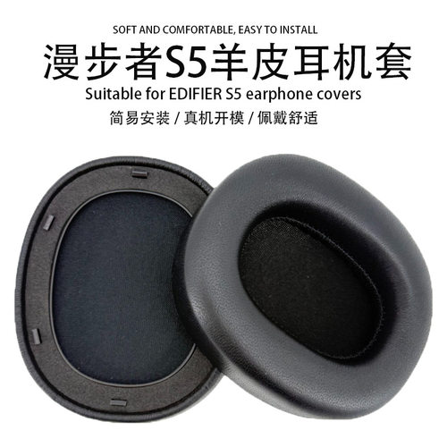 适用EDIFIER漫步者 STAX SPIRIT S5羊皮耳机套羊皮海绵套耳罩耳套