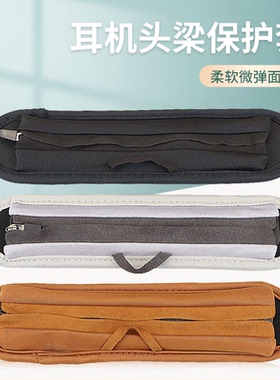 适用漫步者 花再Free Pro W820NB W860NB MT6 S3 耳机头梁保护套
