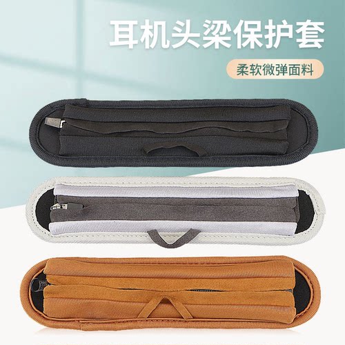 适用漫步者 花再Free Pro W820NB W860NB MT6 S3 耳机头梁保护套