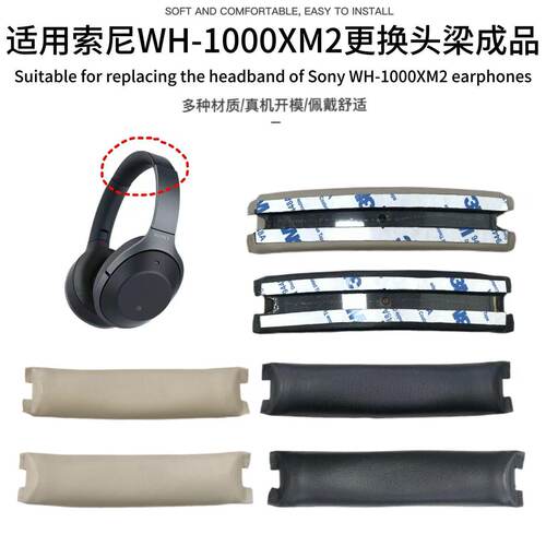 适用于索尼WH-1000XM2头梁 1000xm2替换头梁皮套耳机套横梁头弓垫