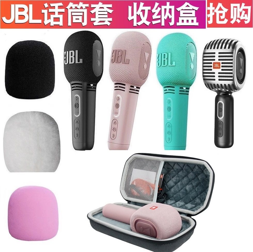 JBL KMC300麦克风海绵套话筒套防喷网网咪罩收纳盒